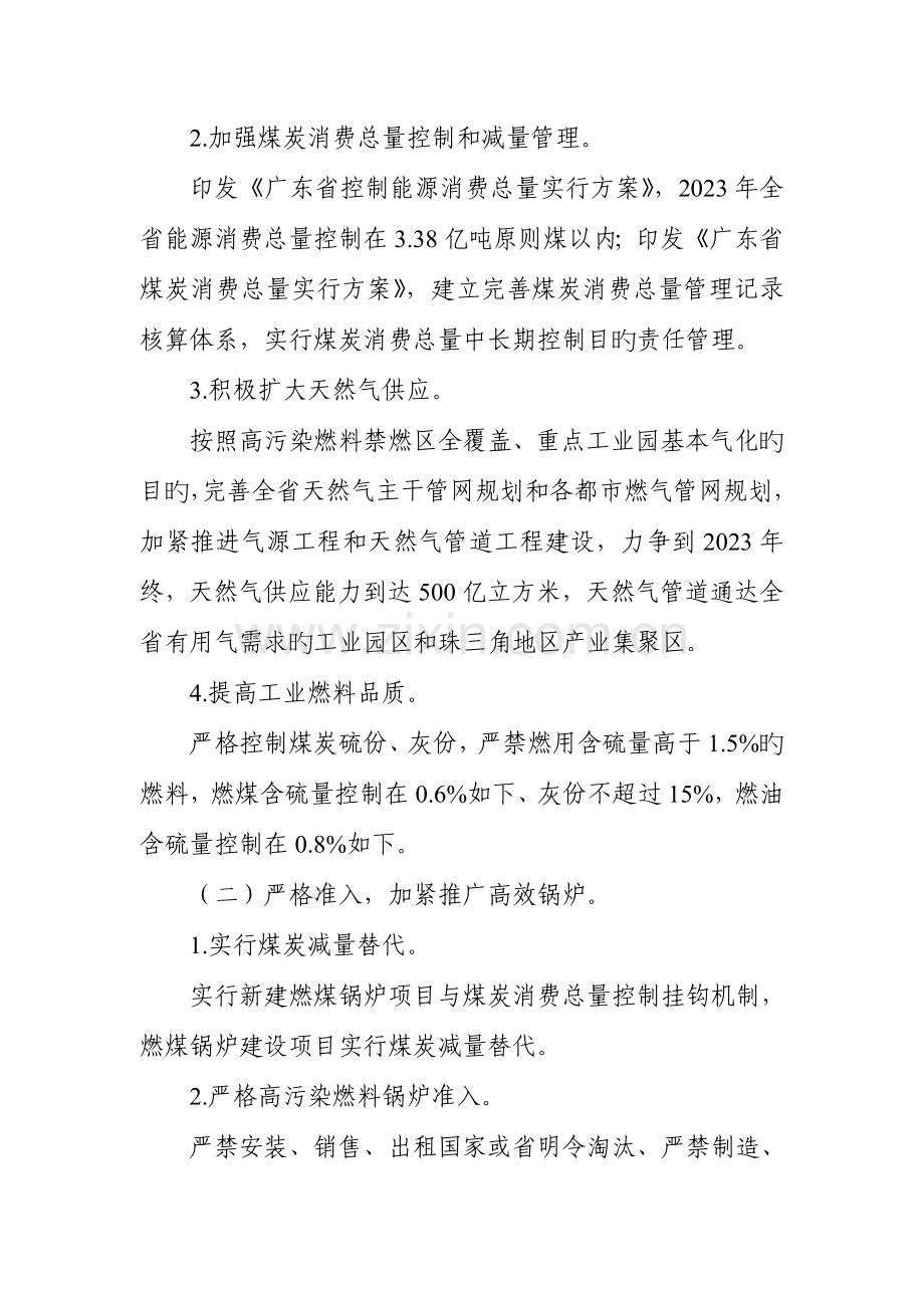 广东锅炉污染整治实施方案广东环保厅.doc_第3页