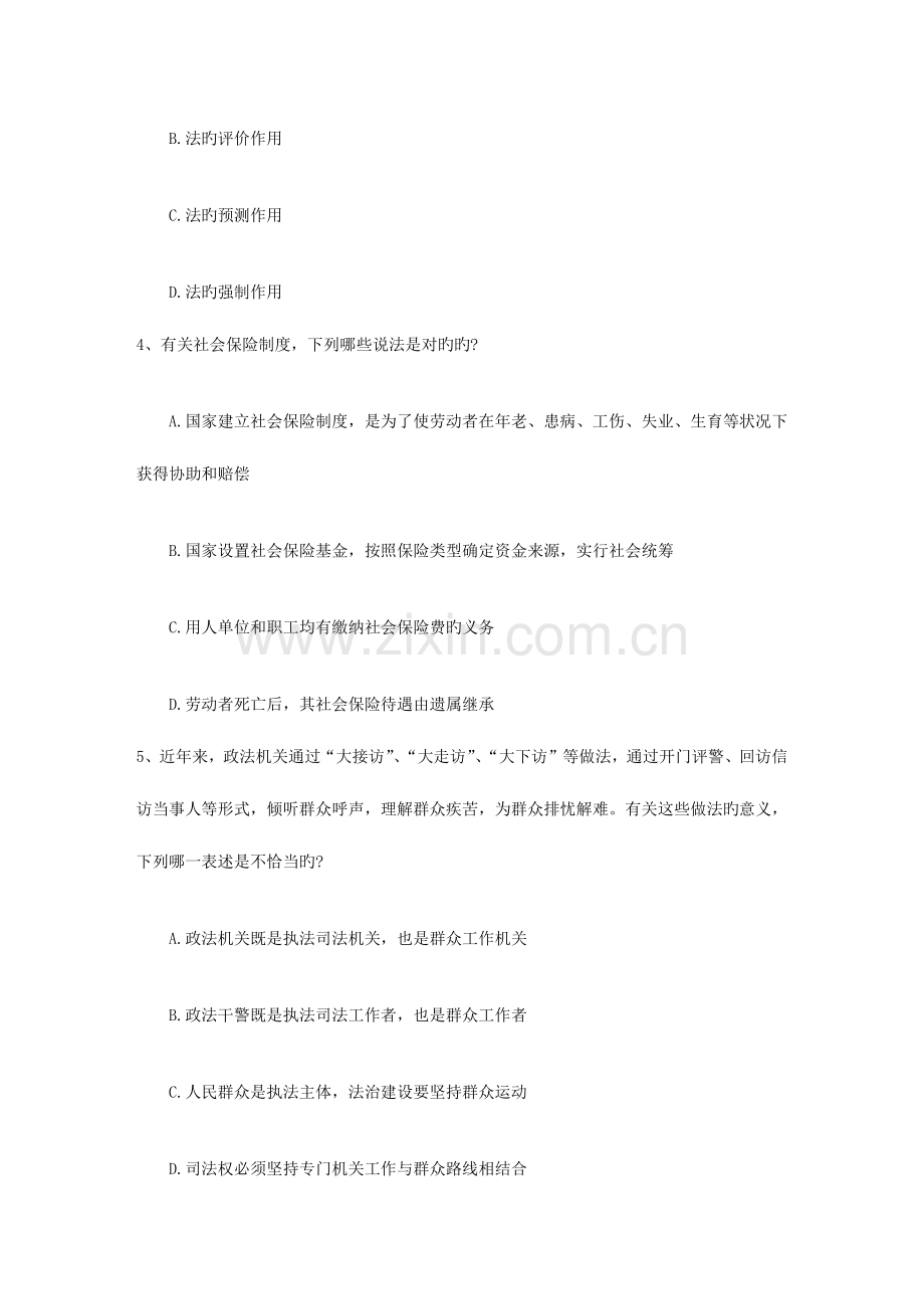 2023年国家司法考试卷三试题含答案和详细解析新编.docx_第2页