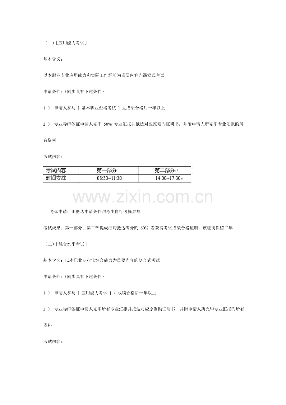 2023年心理咨询师认证模式.doc_第3页