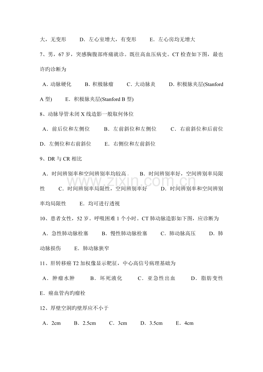 2023年广东省主治医师放射科中级考试题.docx_第2页