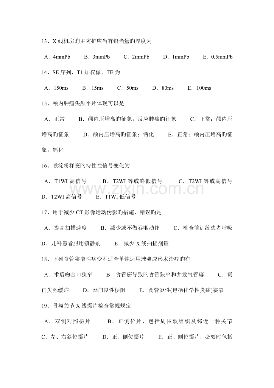 2023年广东省主治医师放射科中级考试题.docx_第3页