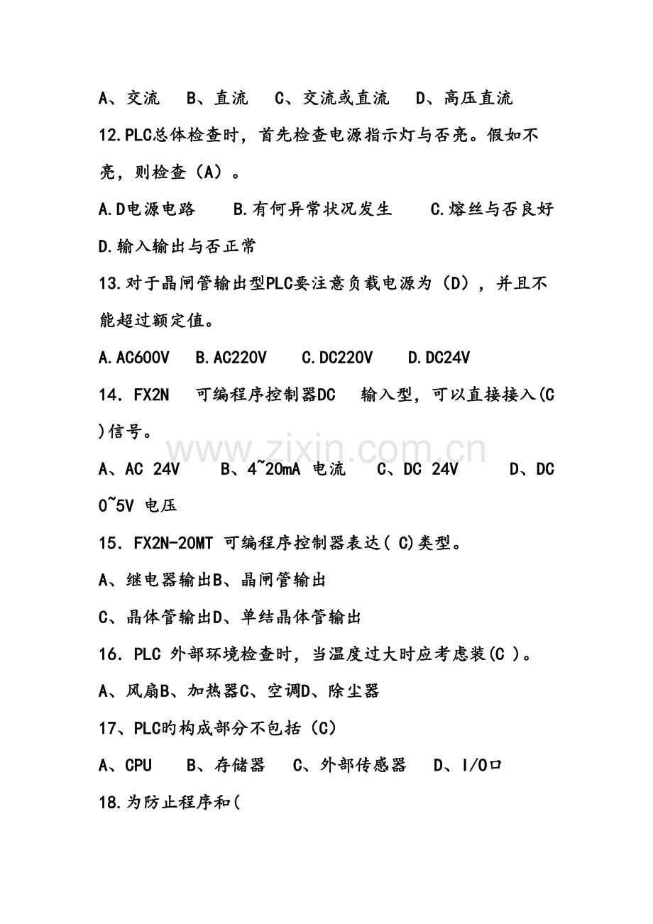 2023年中级维修电工单元题库.doc_第3页