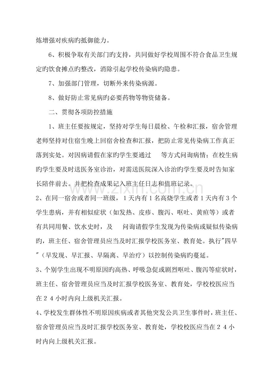 2023年常见传染病预防控制措施及应急预案综述.doc_第2页