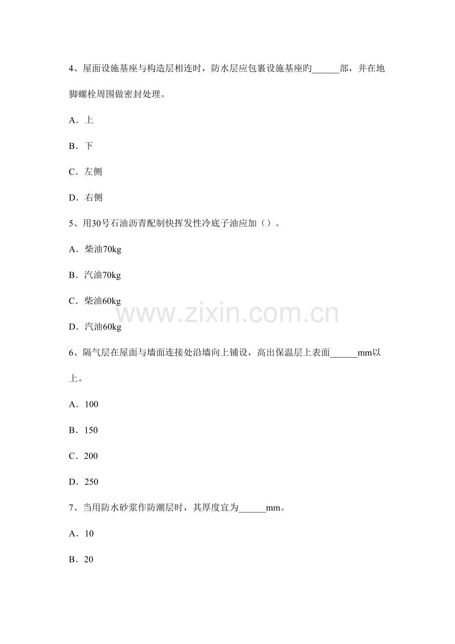 2023年云南省高级防水工程师考试试卷.docx_第2页