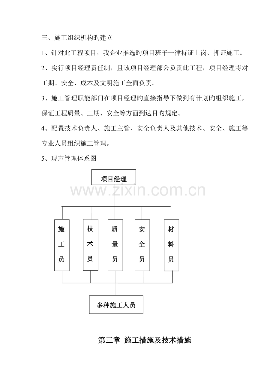 大楼设备拆除施工方案范文.doc_第3页