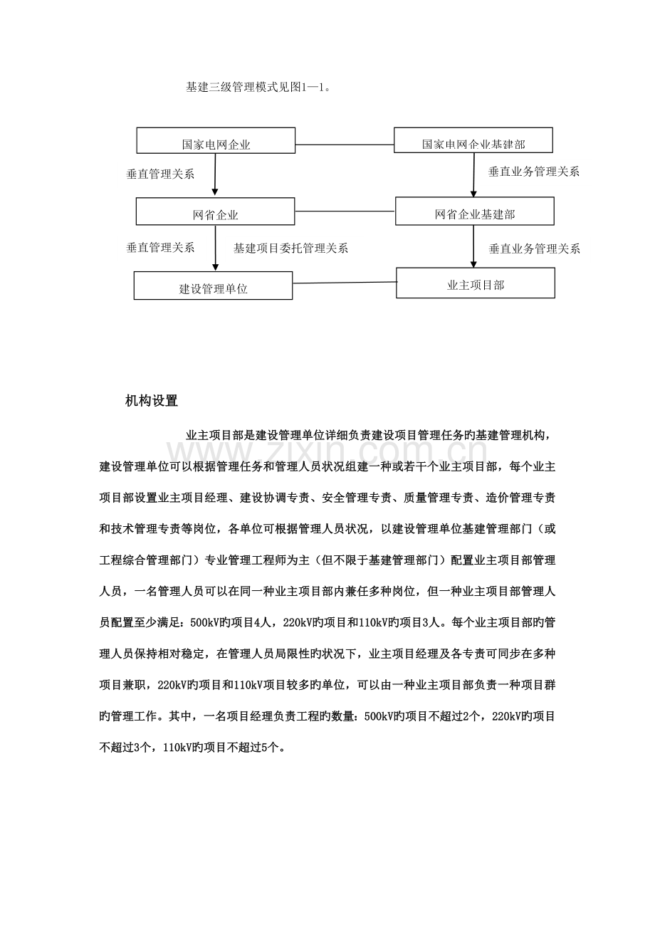 业主项目部职责.doc_第1页