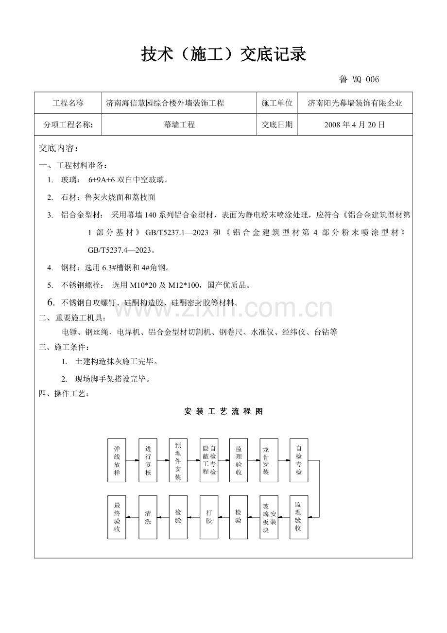 技术施工交底记录.doc_第1页