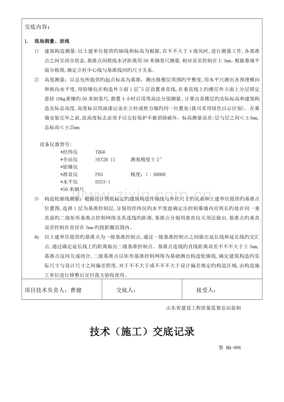 技术施工交底记录.doc_第3页