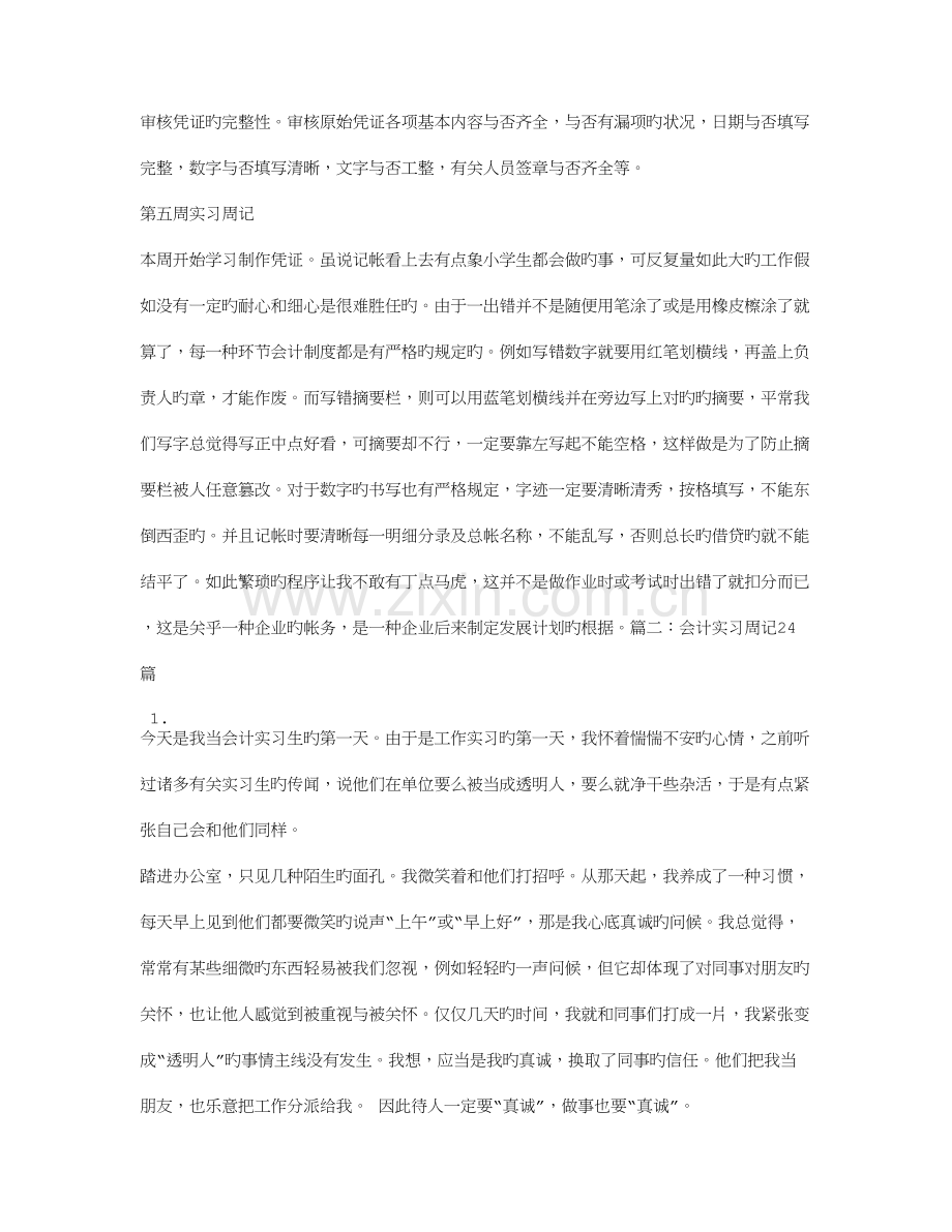 建筑会计实习周记.doc_第3页