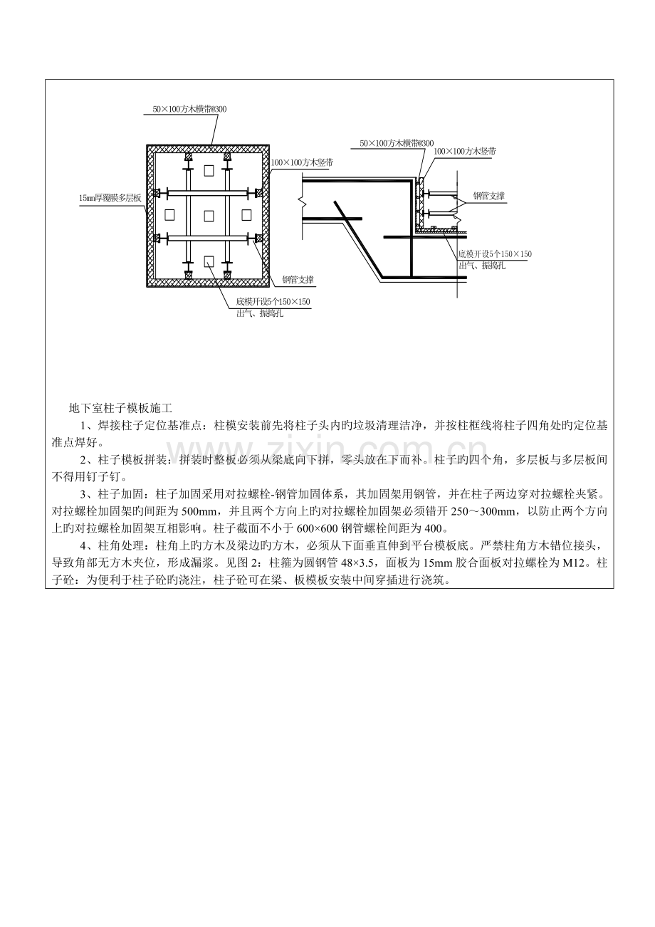 地下室墙柱梁板模板技术交底.doc_第3页