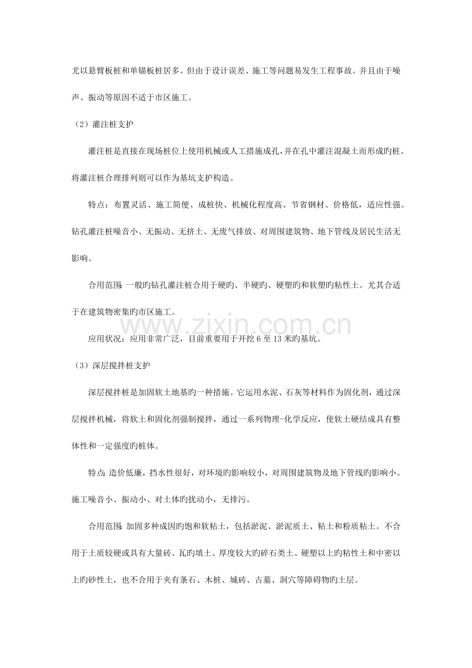 深基坑支护技术现状与地下连续墙的应用.docx_第2页