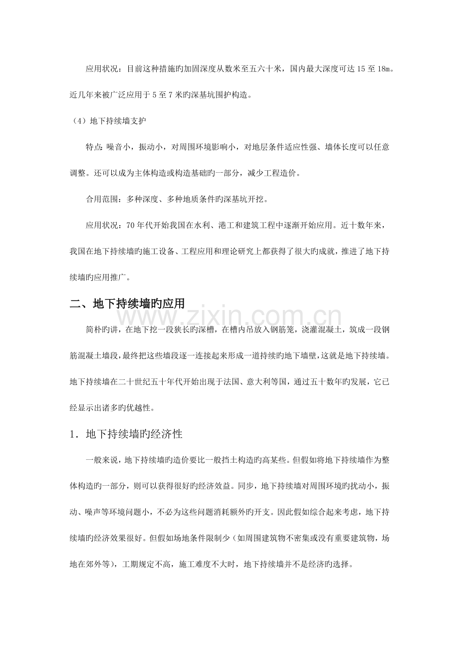 深基坑支护技术现状与地下连续墙的应用.docx_第3页