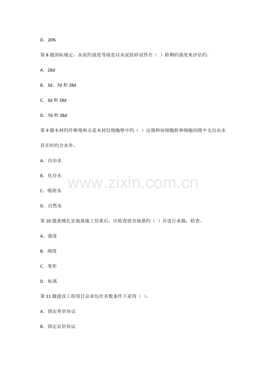 2023年一级建造师建筑工程管理与实务真题.docx_第3页