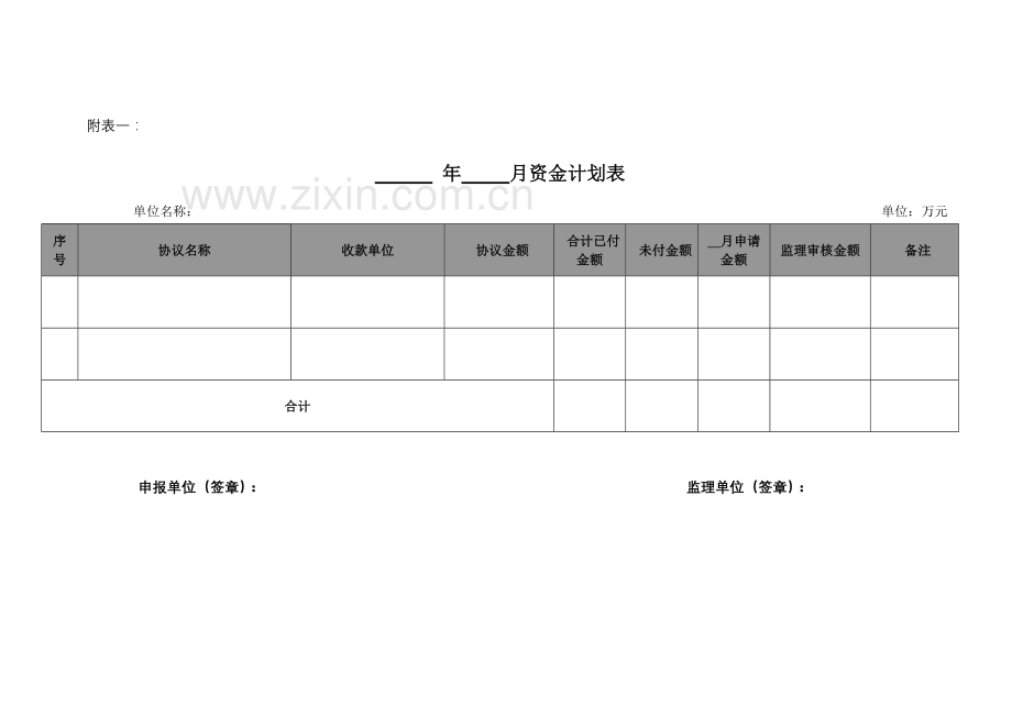 工程项目管理告施工单位书.doc_第3页