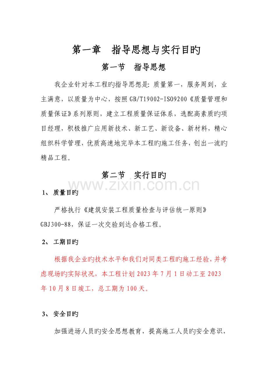 东山名邸楼施工组织设计.doc_第1页