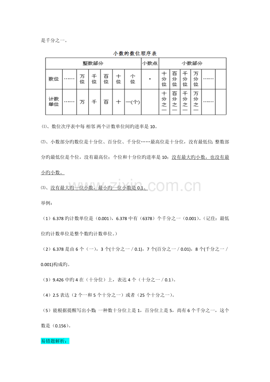 2023年人教版小学四年级数学下册小数的意义和性质知识点.docx_第2页