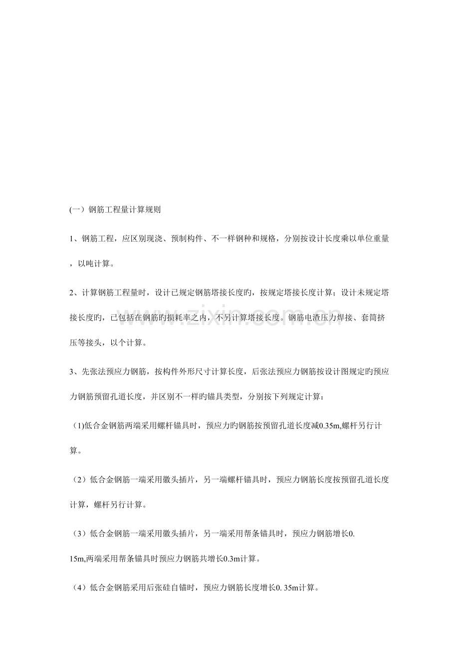 2023年钢筋工程量计算规则技巧归纳.doc_第1页