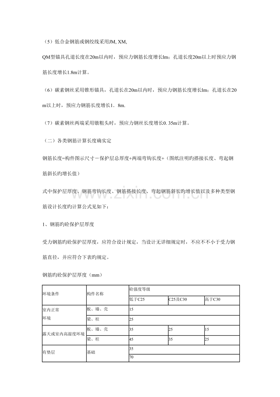 2023年钢筋工程量计算规则技巧归纳.doc_第2页