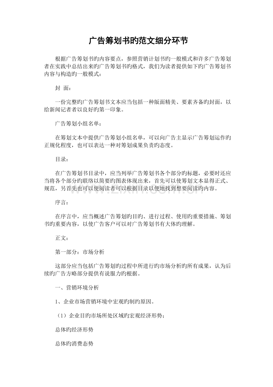 媒体广告策划书范文详细大全.doc_第1页