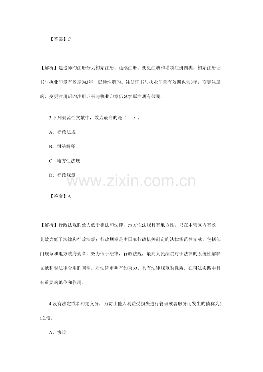 2023年二级建造师考试真题及答案解析建筑工程).doc_第2页