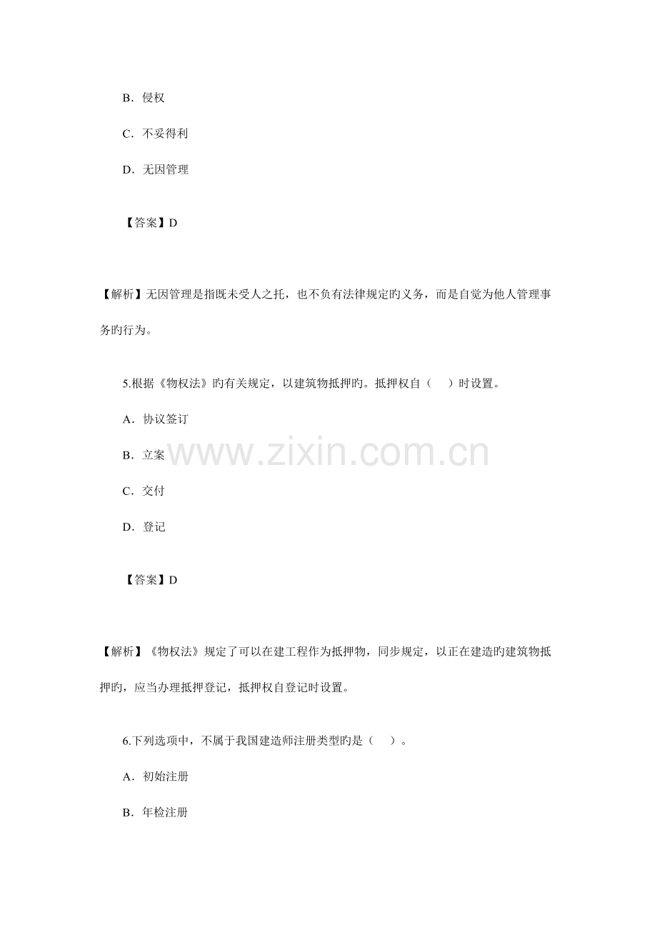 2023年二级建造师考试真题及答案解析建筑工程).doc_第3页