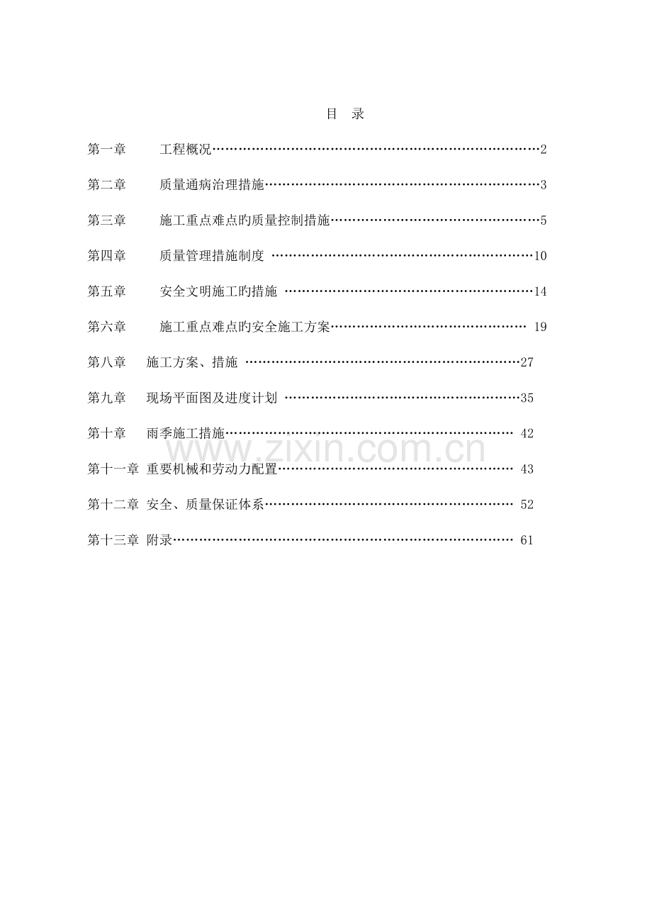 砖围墙及人行道硬化施工组织设计.doc_第1页