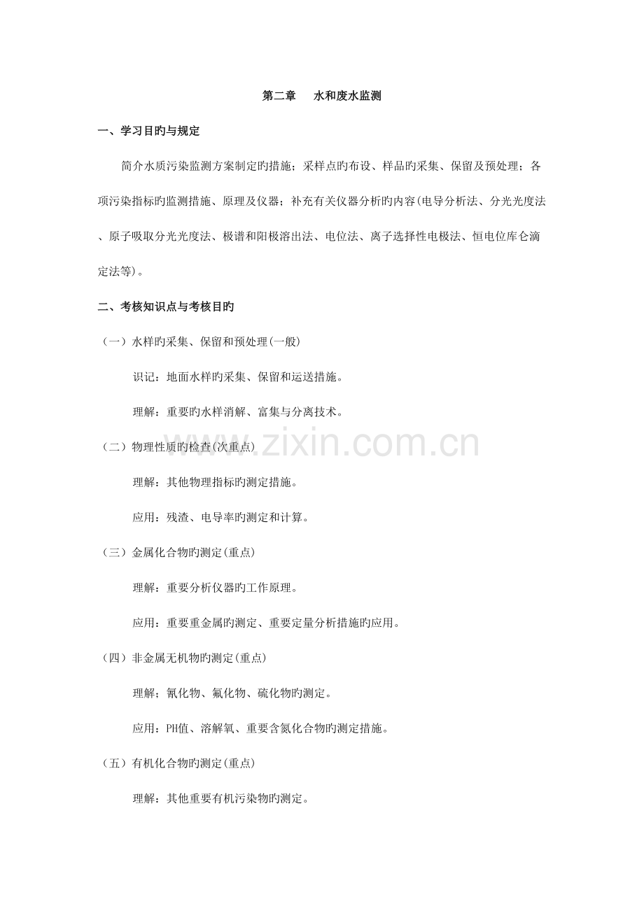 2023年环境分析与监测欢迎浏览招考资讯网.doc_第3页