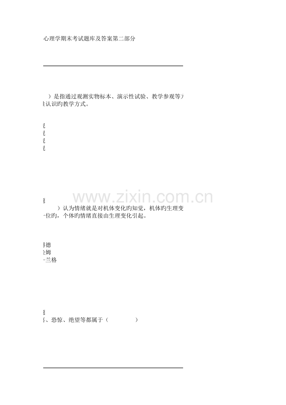 2023年心理学期末考试题库及答案第二部分.doc_第1页