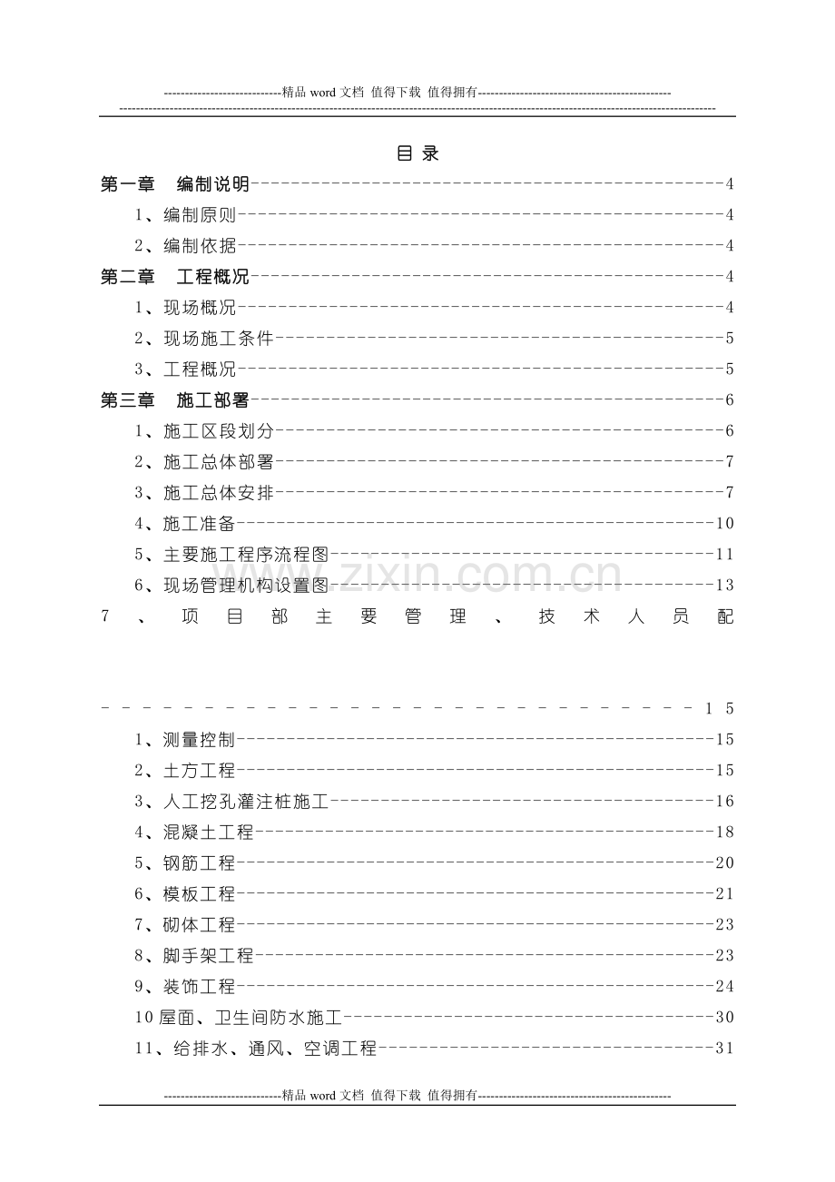 龙滩电站施工组织设计.doc_第1页