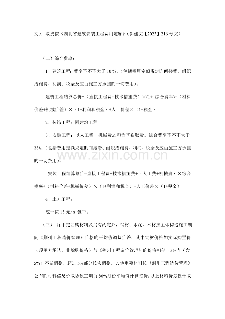 工程项目承包招标书.doc_第2页