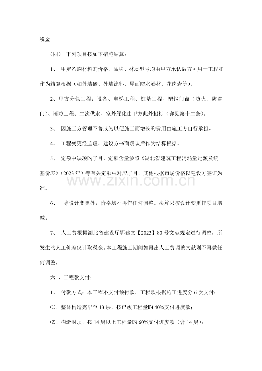 工程项目承包招标书.doc_第3页