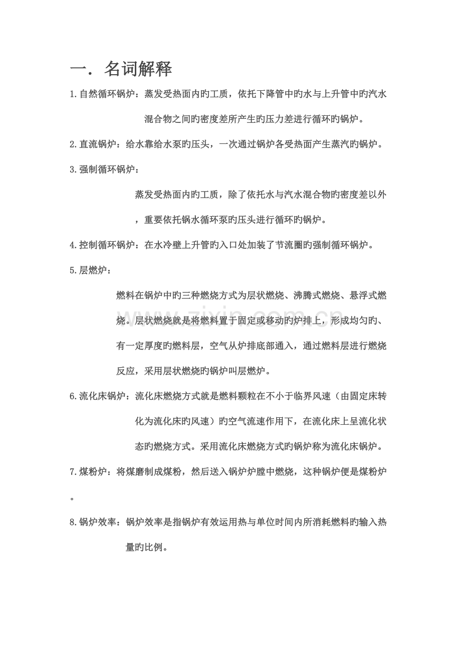 2023年锅炉原理知识点总结.docx_第1页