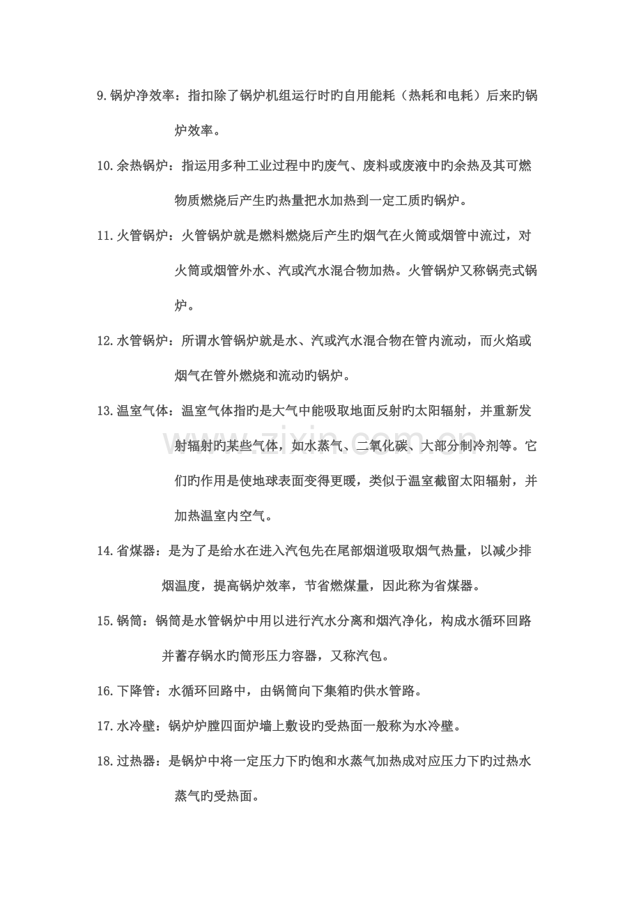 2023年锅炉原理知识点总结.docx_第2页