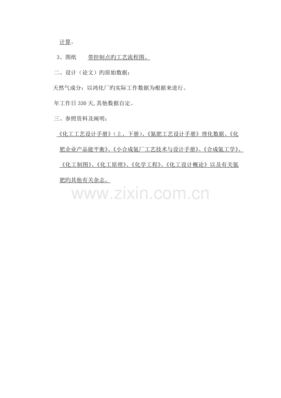 五万吨合成氨变换工段工艺初步设计.doc_第3页