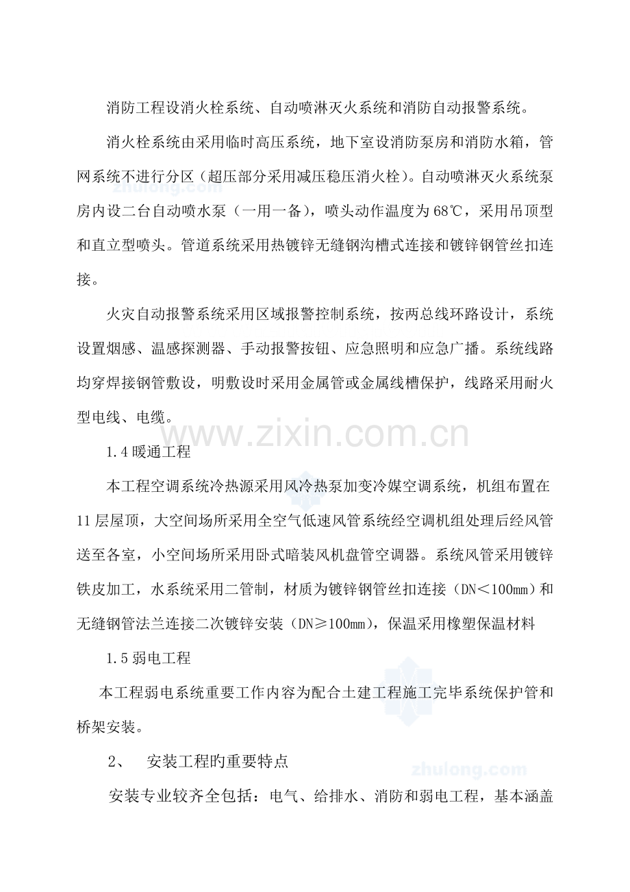 办公楼机电安装施工方案.doc_第2页