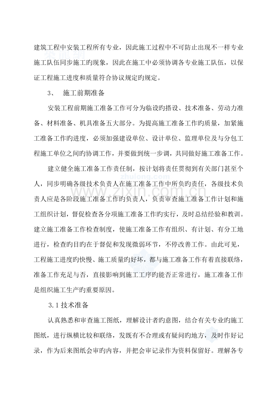 办公楼机电安装施工方案.doc_第3页