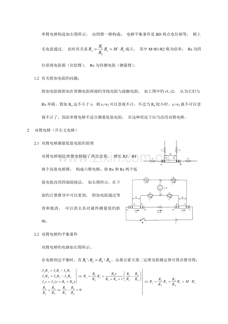 2023年直流平衡电桥测电阻实验报告.doc_第2页