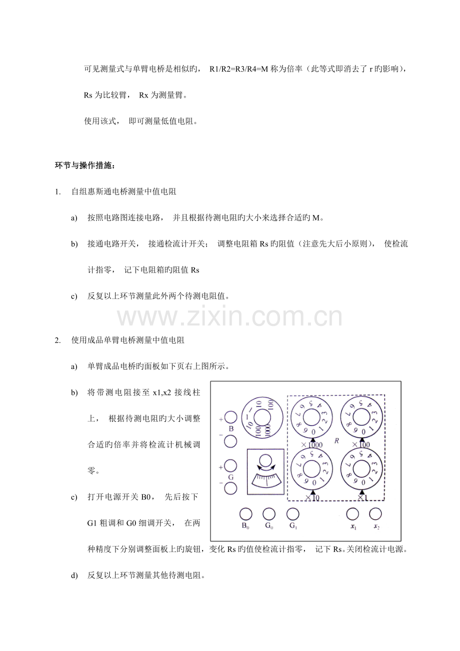 2023年直流平衡电桥测电阻实验报告.doc_第3页