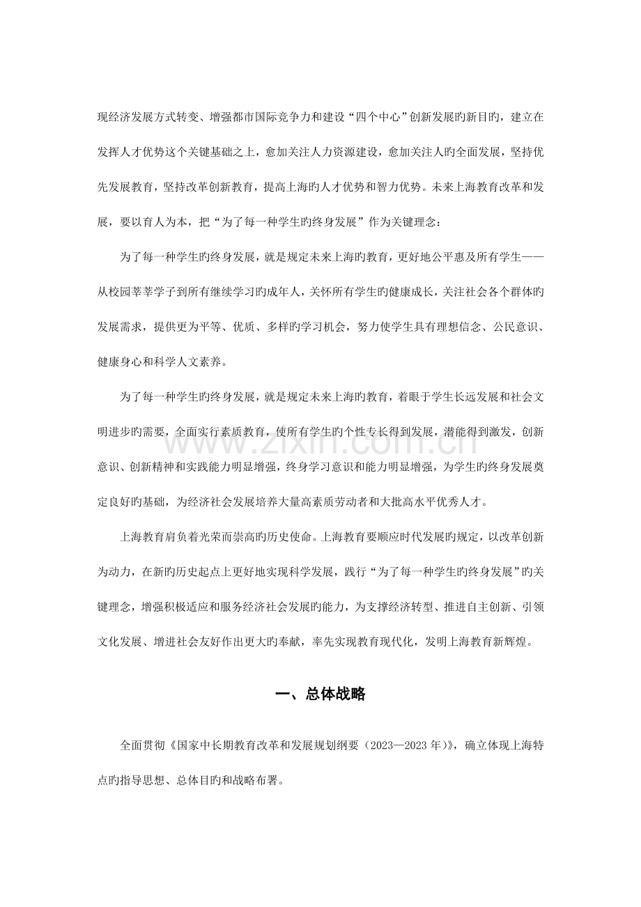 上海市中长期教育改革和发展规划纲要全文.doc_第3页