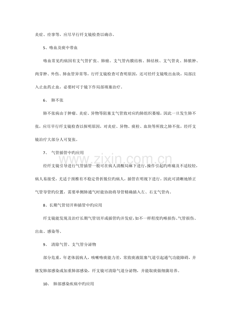 2023年支气管镜检查的适应症禁忌症并发症及应急预案.docx_第2页