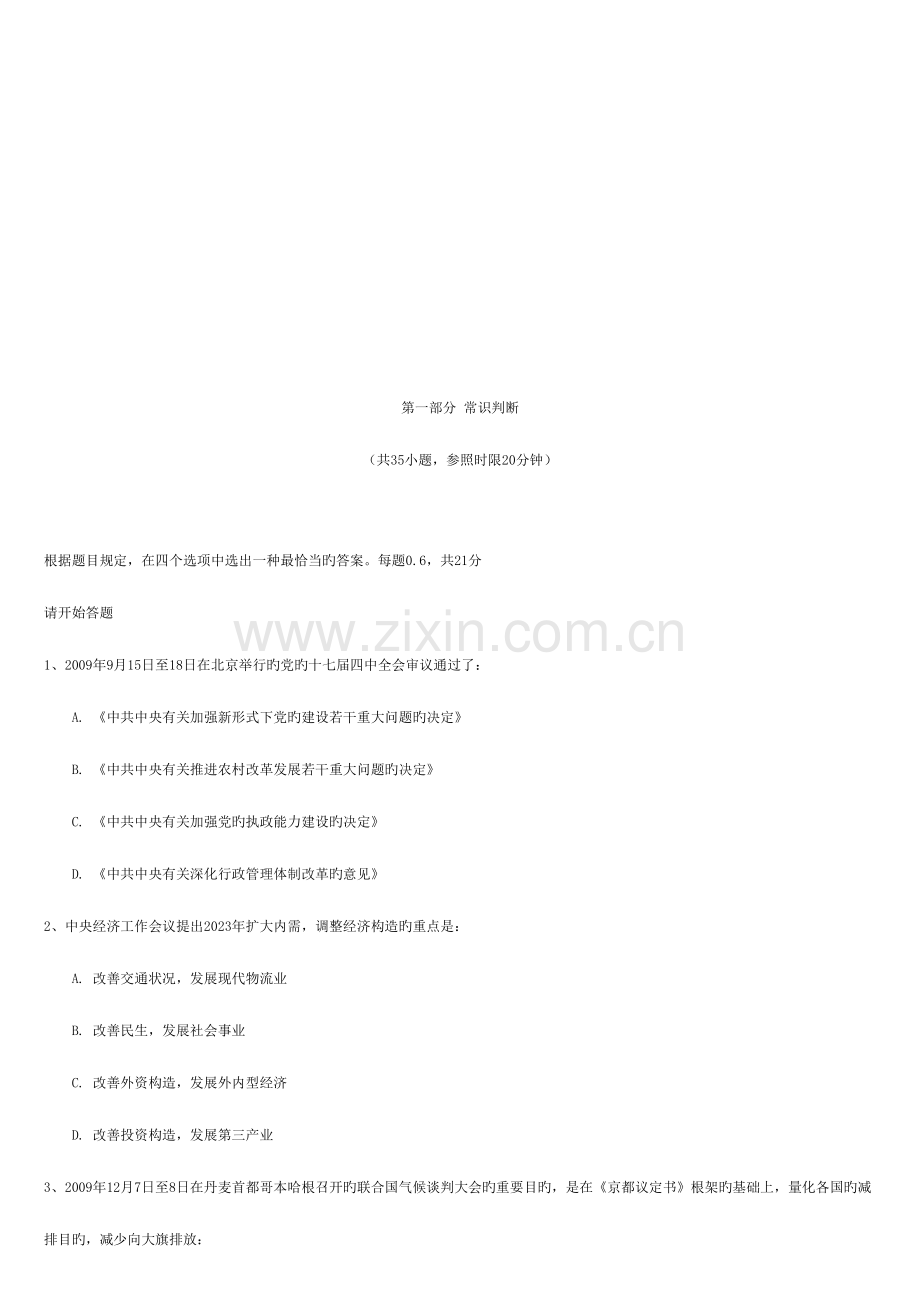 2023年春季福建省公务员行测真题光华参考答案.doc_第2页