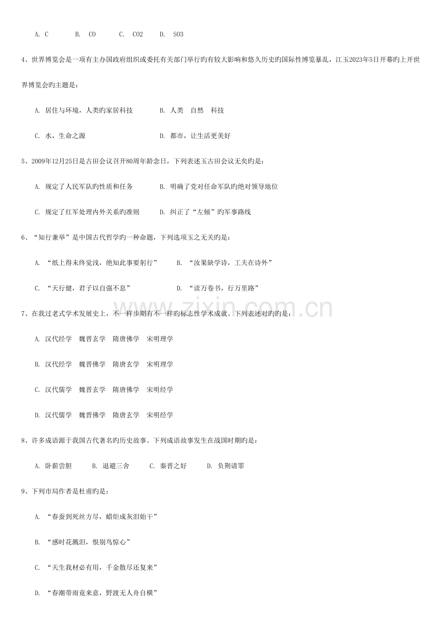 2023年春季福建省公务员行测真题光华参考答案.doc_第3页