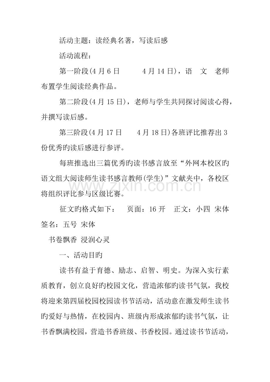 小学读书月活动方案.docx_第3页