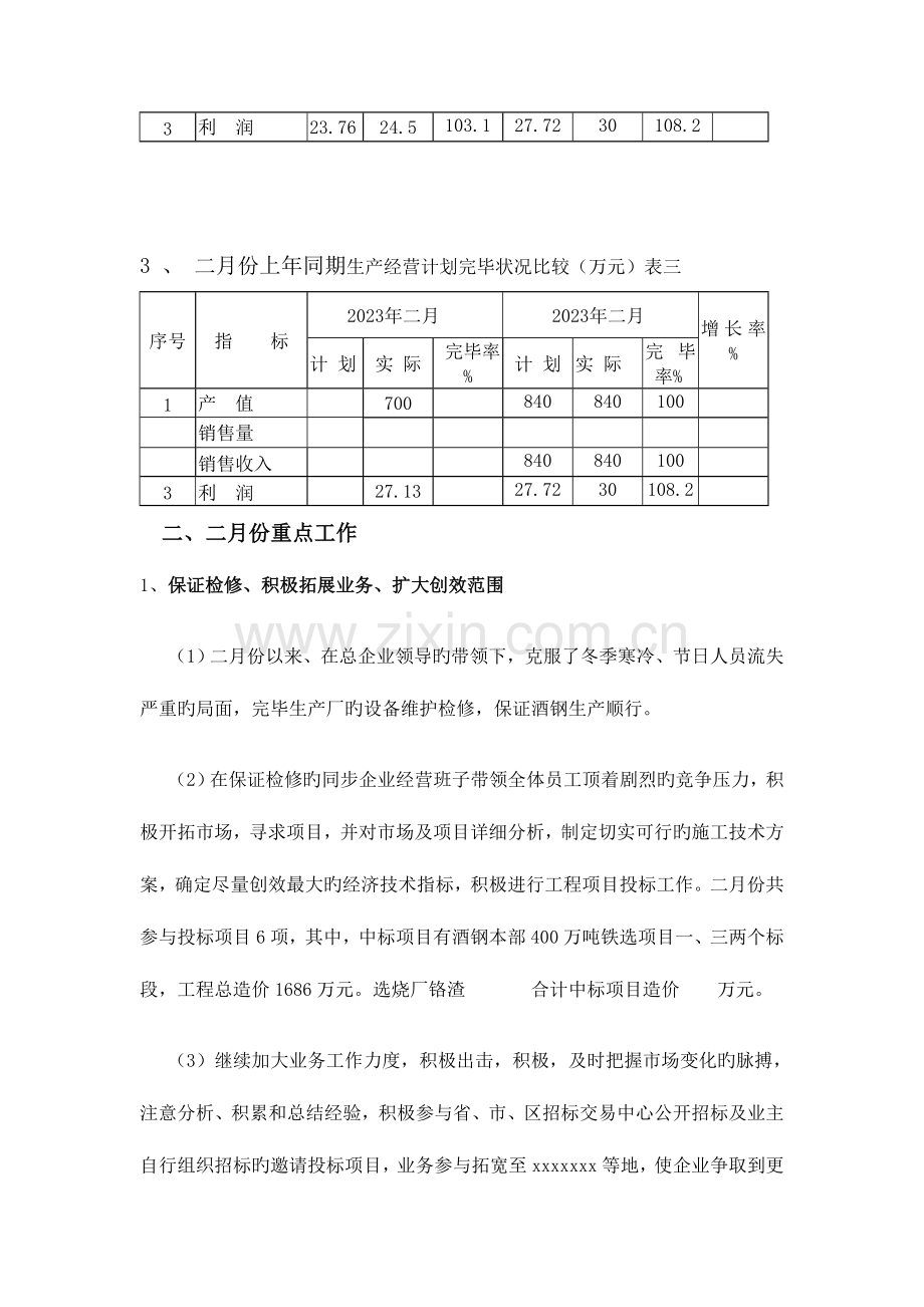 建筑施工企业年度总结及工作计划.doc_第2页