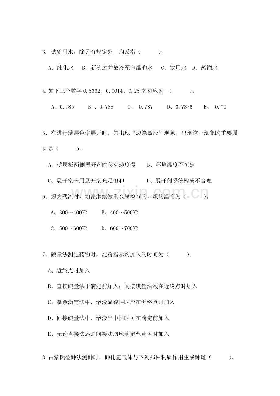 2023年济宁市食品药品监督管理系统药品质量分析技能竞赛选拔理论考试试题中药解析.doc_第2页