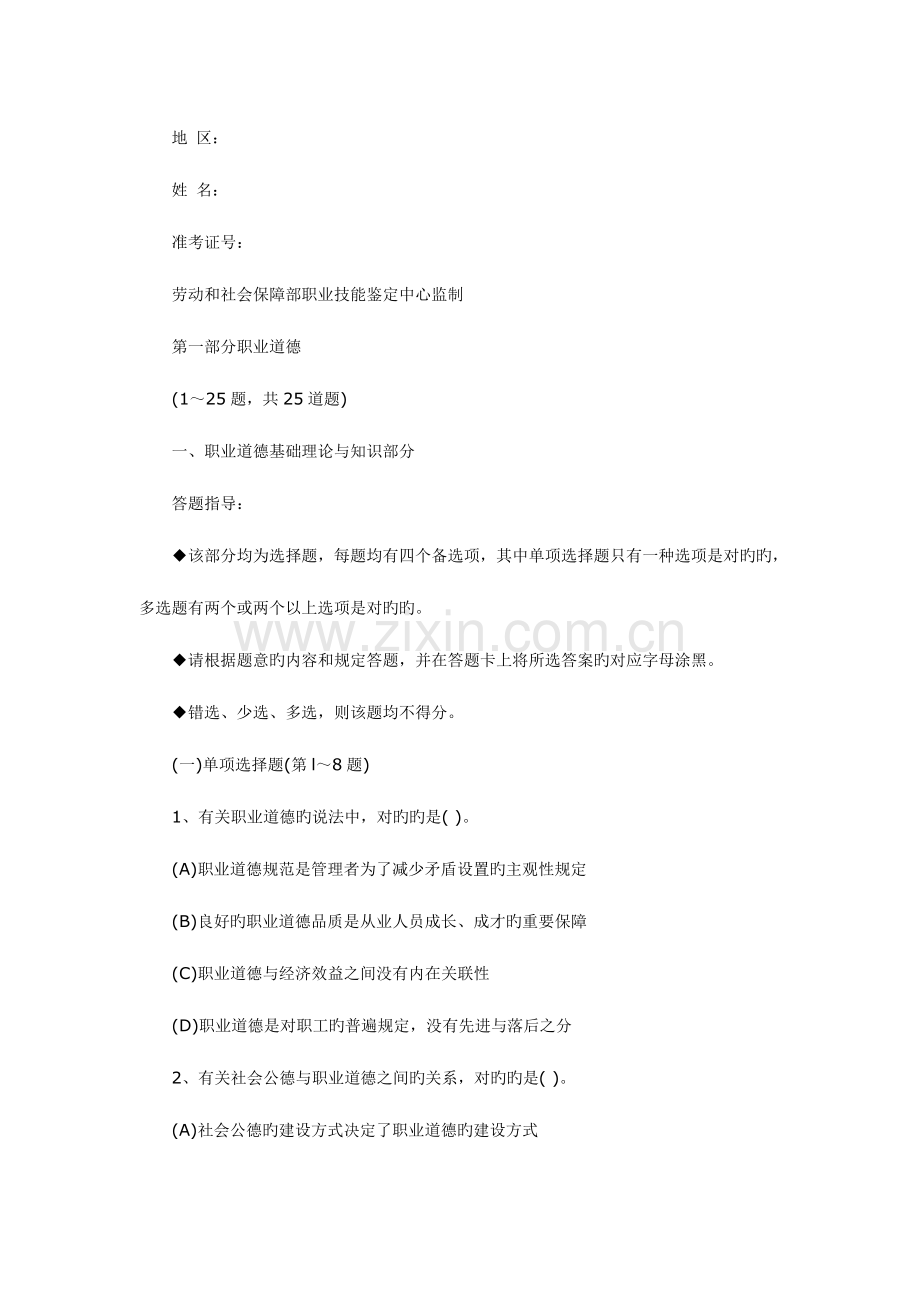 2023年人力资源管理师二级考试题无答案.doc_第2页