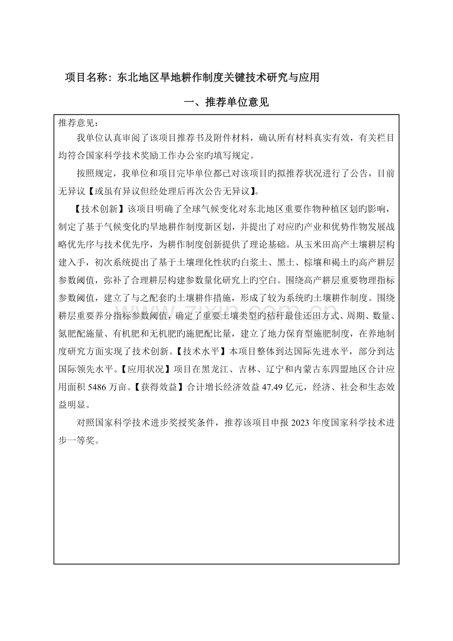 东北地区旱地耕作制度关键技术研究与应用辽宁省农业科学院.doc_第1页