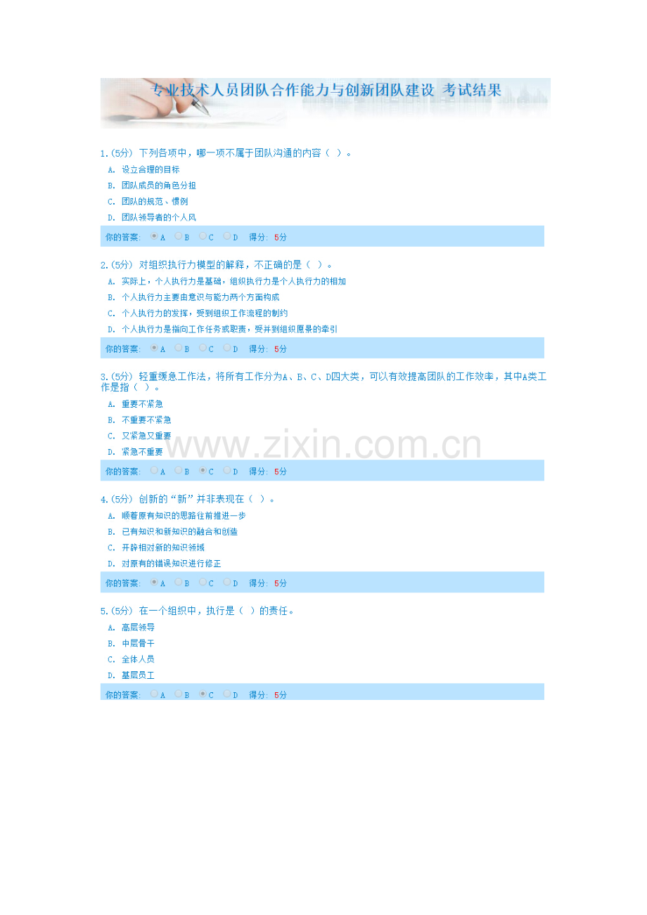 2023年天津继续教育专业技术人员团队合作能力与创新团队建设.docx_第1页