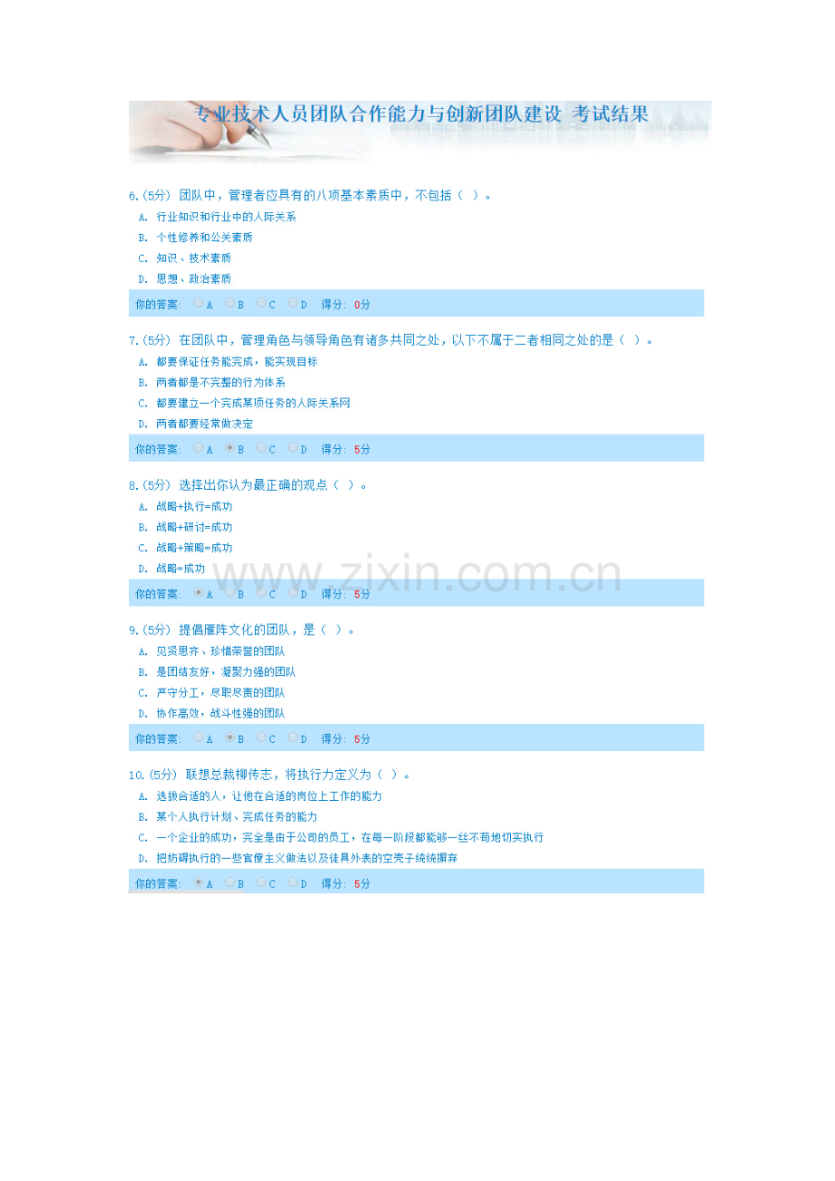 2023年天津继续教育专业技术人员团队合作能力与创新团队建设.docx_第2页