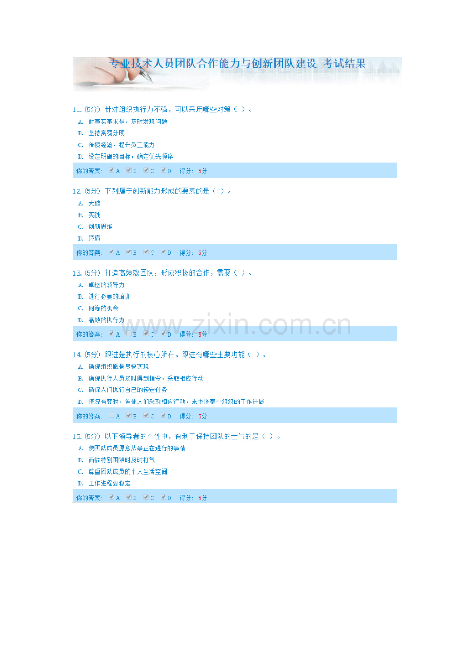 2023年天津继续教育专业技术人员团队合作能力与创新团队建设.docx_第3页